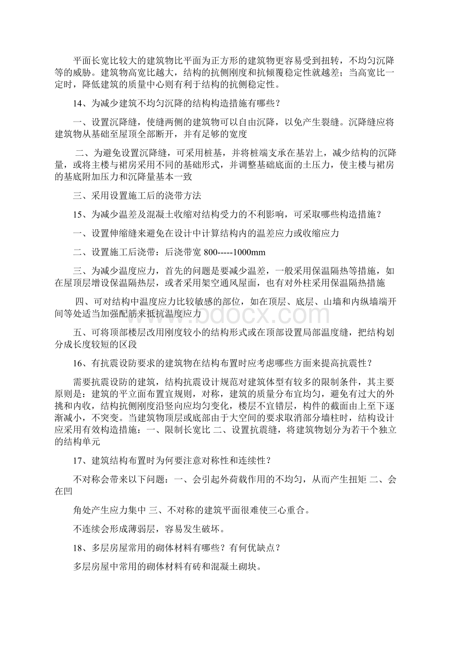 建筑结构选型复习资料及试题有答案.docx_第3页