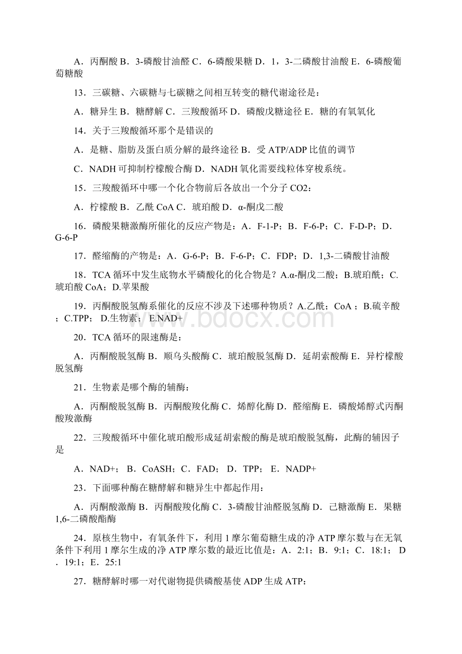 8第九章糖代谢作业及答案.docx_第3页