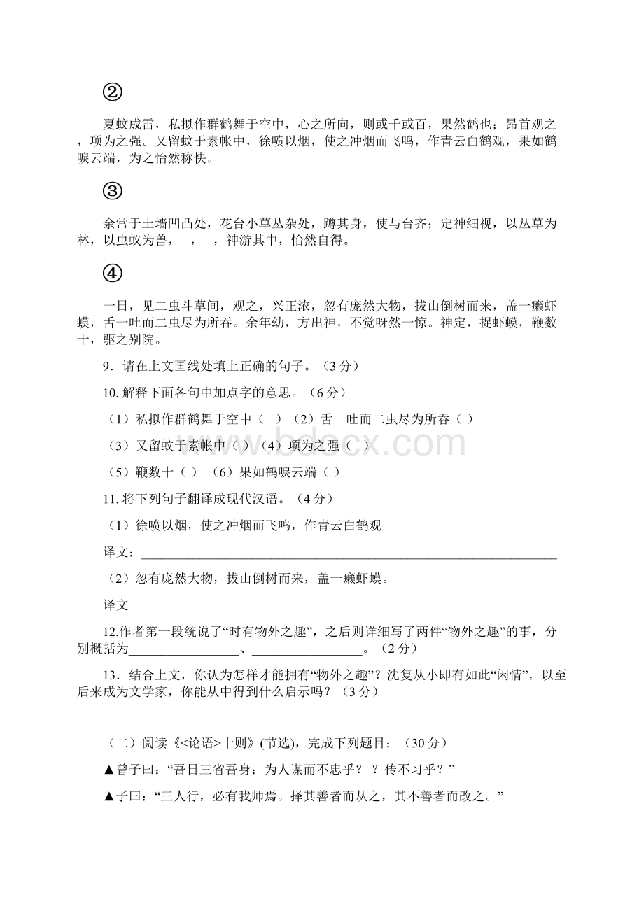 厦门xx中学七年级上册第一二单元语文综合测试题含答案同名9182.docx_第3页