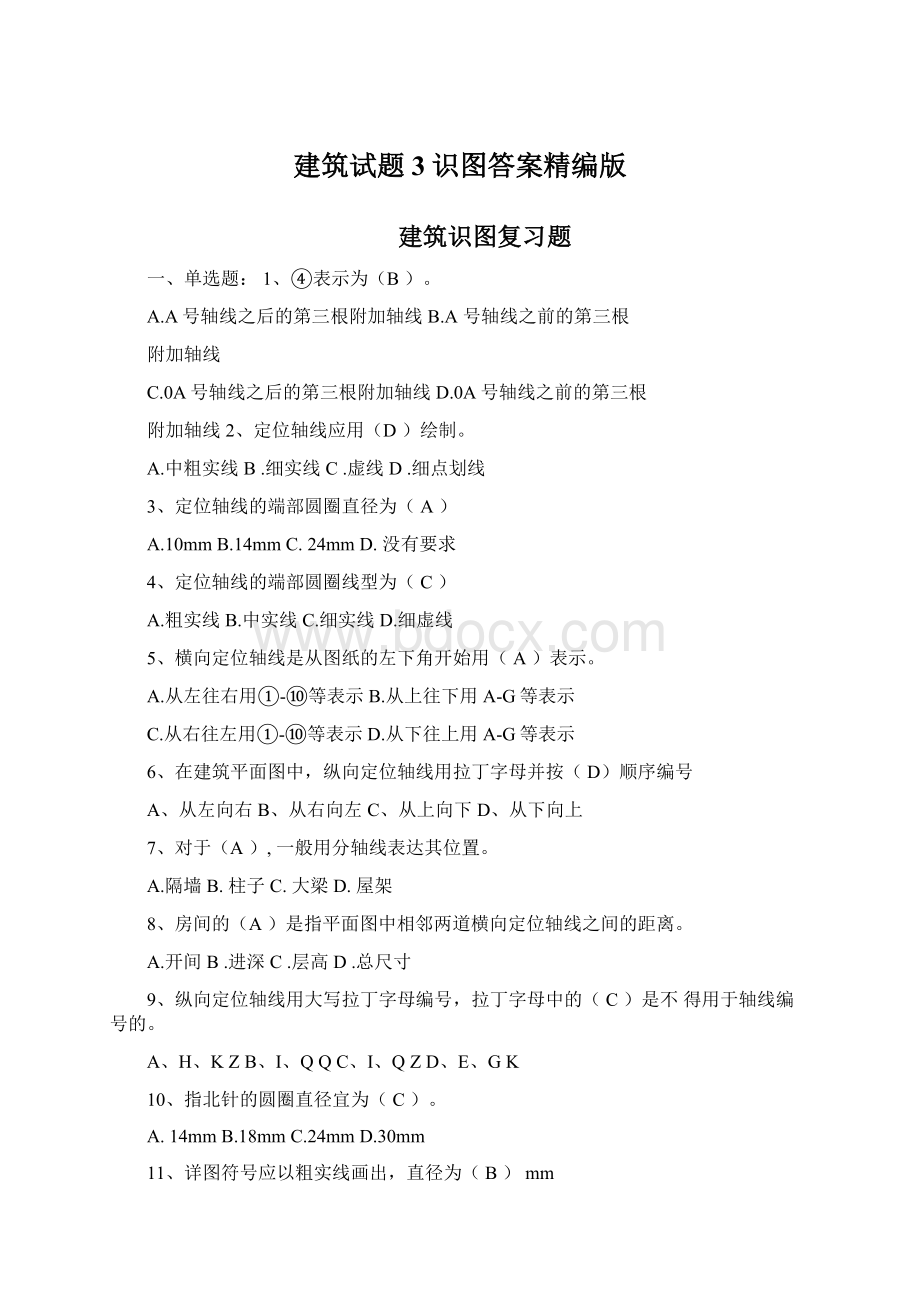 建筑试题3识图答案精编版.docx_第1页