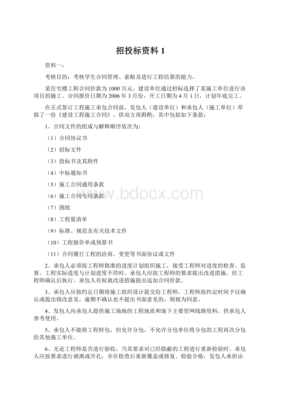 招投标资料1.docx