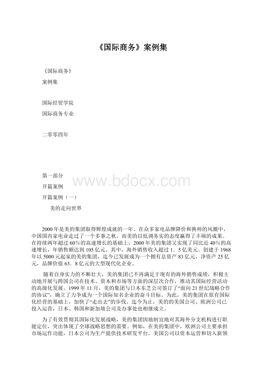 《国际商务》案例集.docx