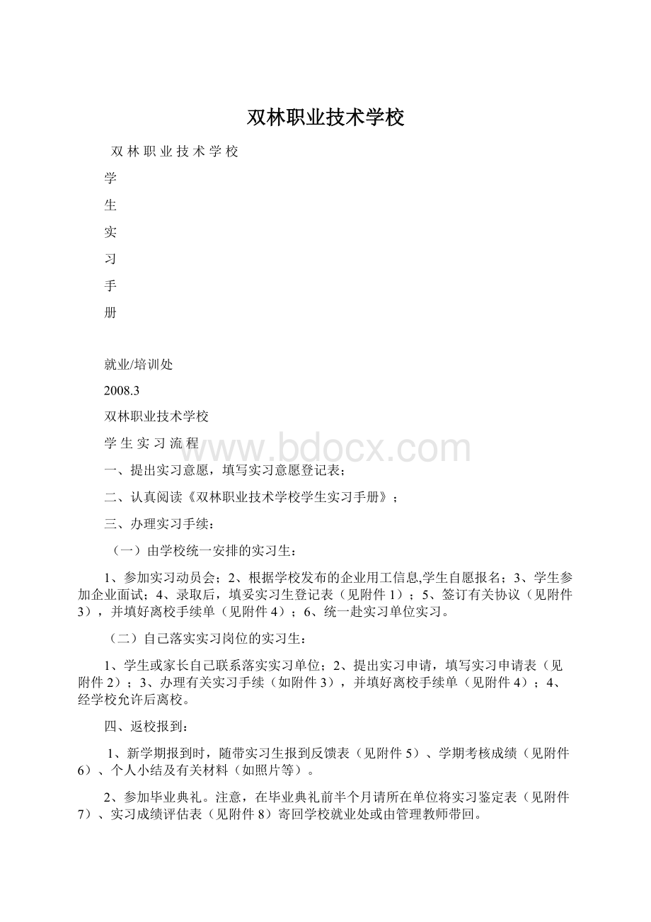 双林职业技术学校Word文件下载.docx_第1页