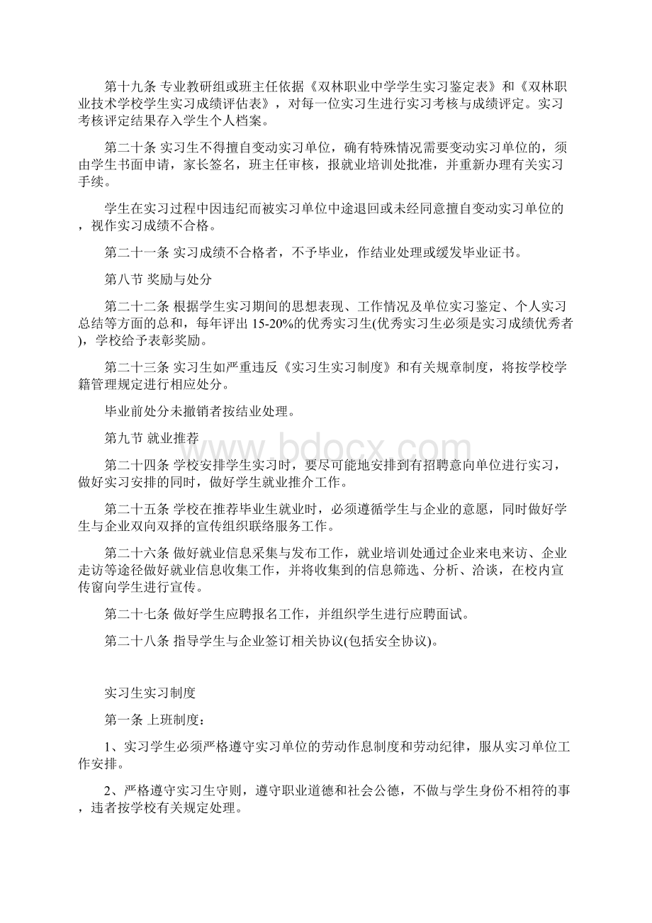 双林职业技术学校Word文件下载.docx_第3页