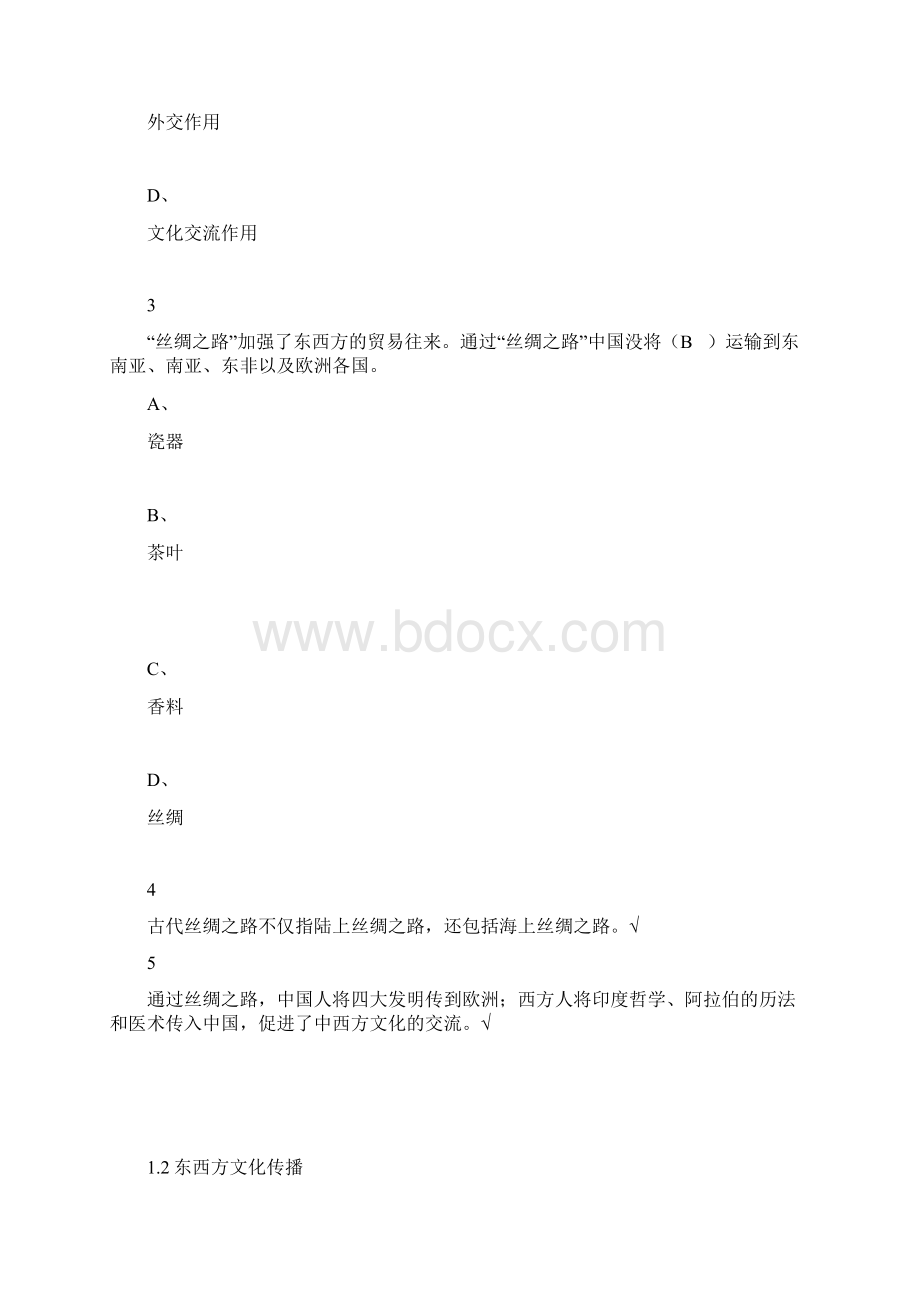 文化差异与跨文化交流尔雅满分答案.docx_第2页