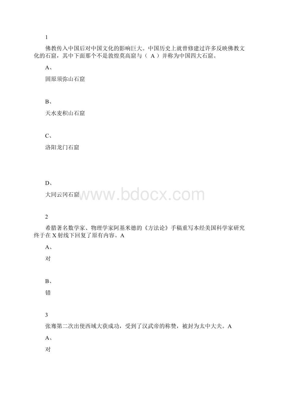 文化差异与跨文化交流尔雅满分答案Word格式文档下载.docx_第3页