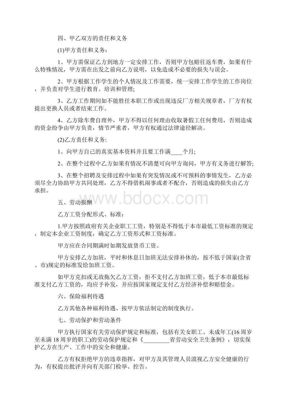 最新暑假工劳动合同范本Word格式文档下载.docx_第2页