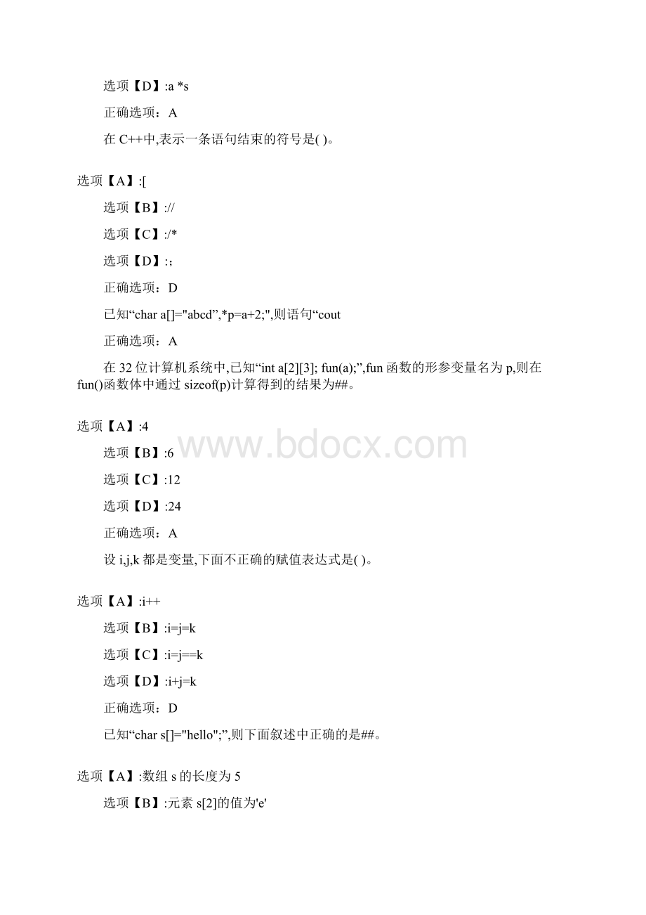 奥鹏作业《程序设计基础上》在线作业.docx_第2页