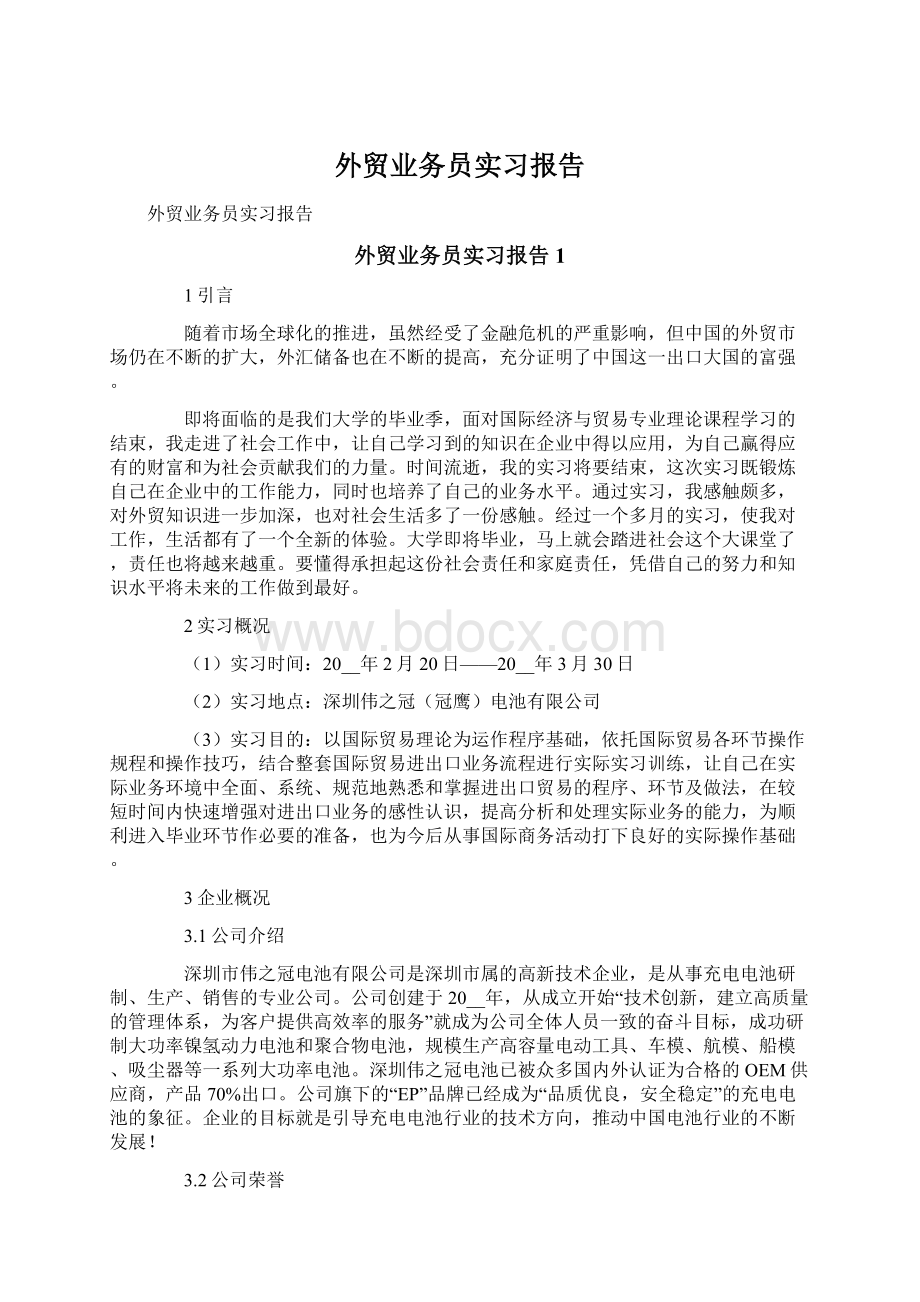 外贸业务员实习报告.docx_第1页