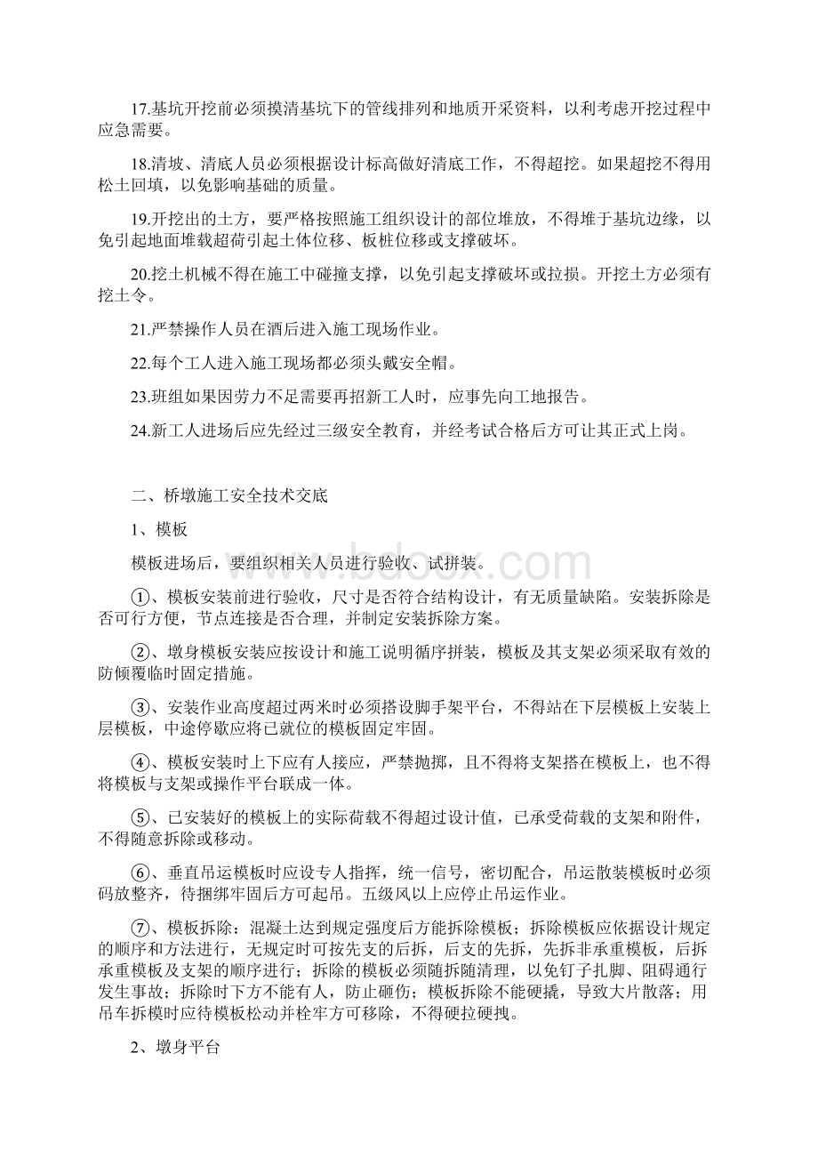 桥梁施工安全技术交底大全.docx_第2页