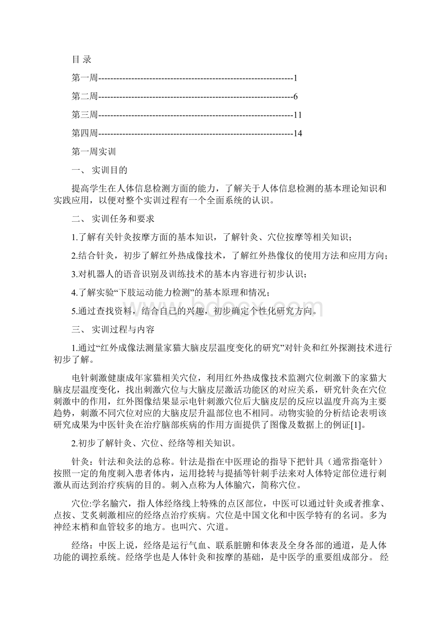 河北科技大学人体信息检测实训报告.docx_第2页