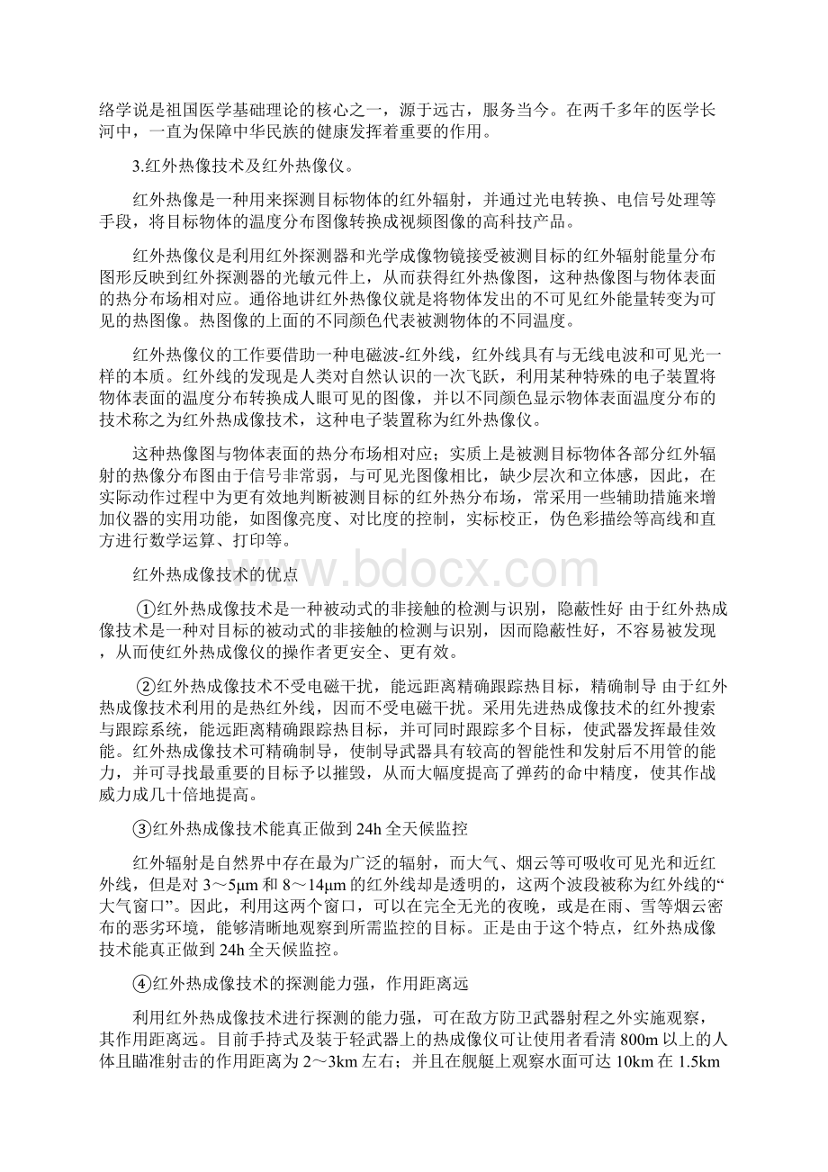 河北科技大学人体信息检测实训报告Word文档下载推荐.docx_第3页