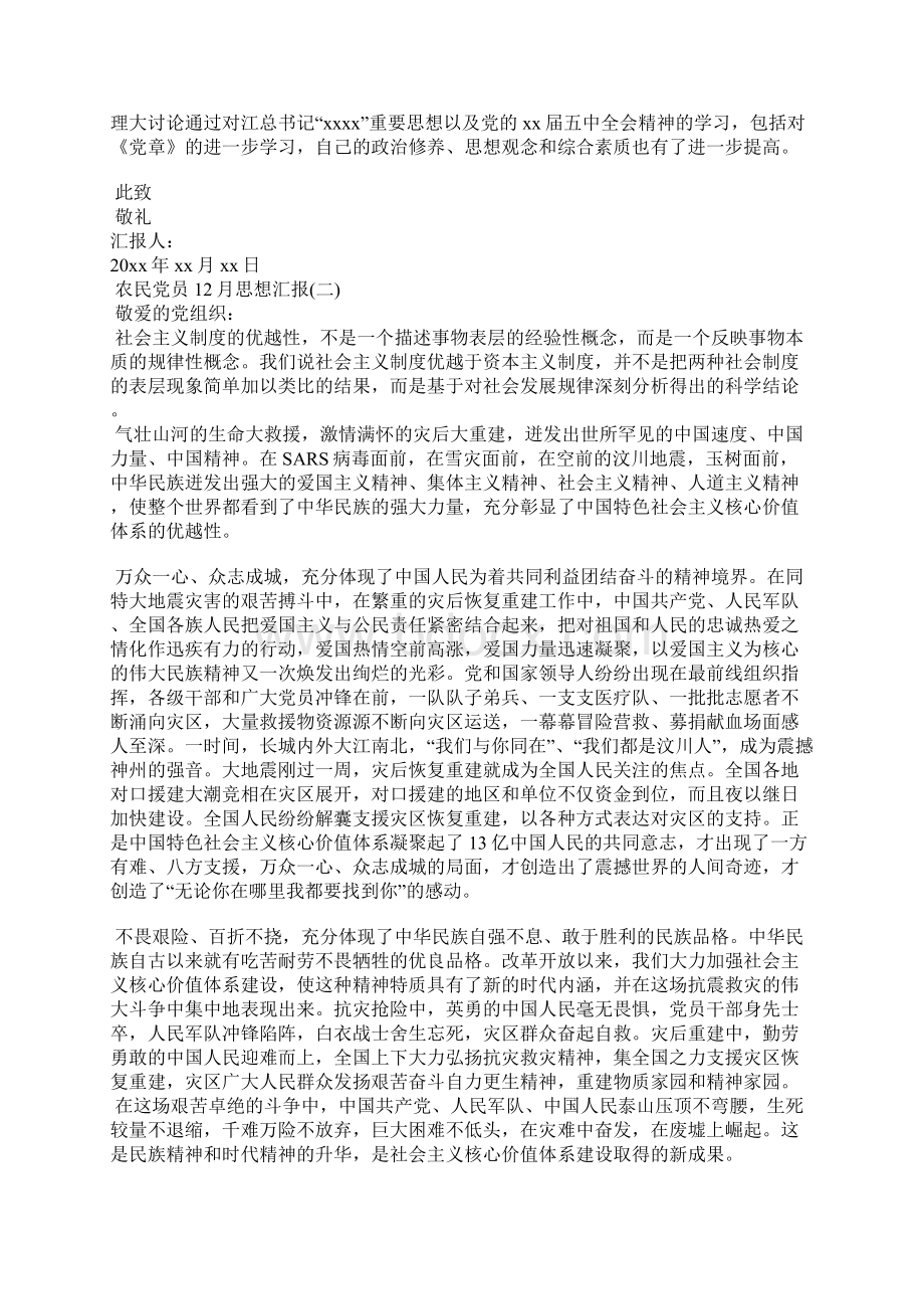 教师党员思想汇报教师党员思想汇报.docx_第2页