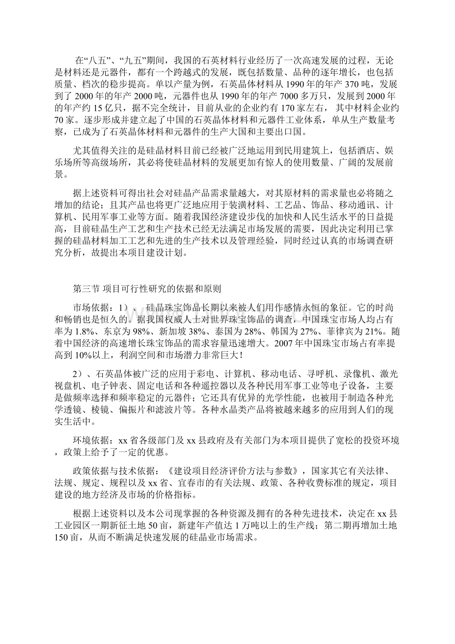 新建年产15万吨硅晶材料生产线可行性研究报告.docx_第3页