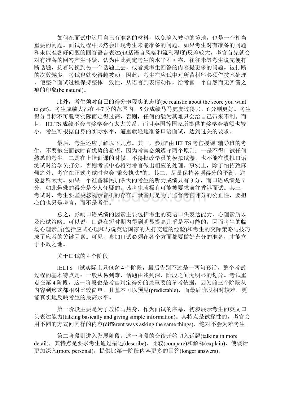 剖析雅思口语考试评分标准及经验谈.docx_第2页