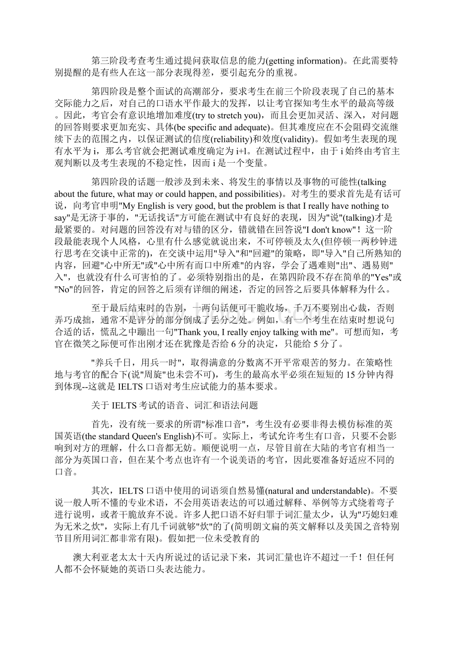 剖析雅思口语考试评分标准及经验谈.docx_第3页