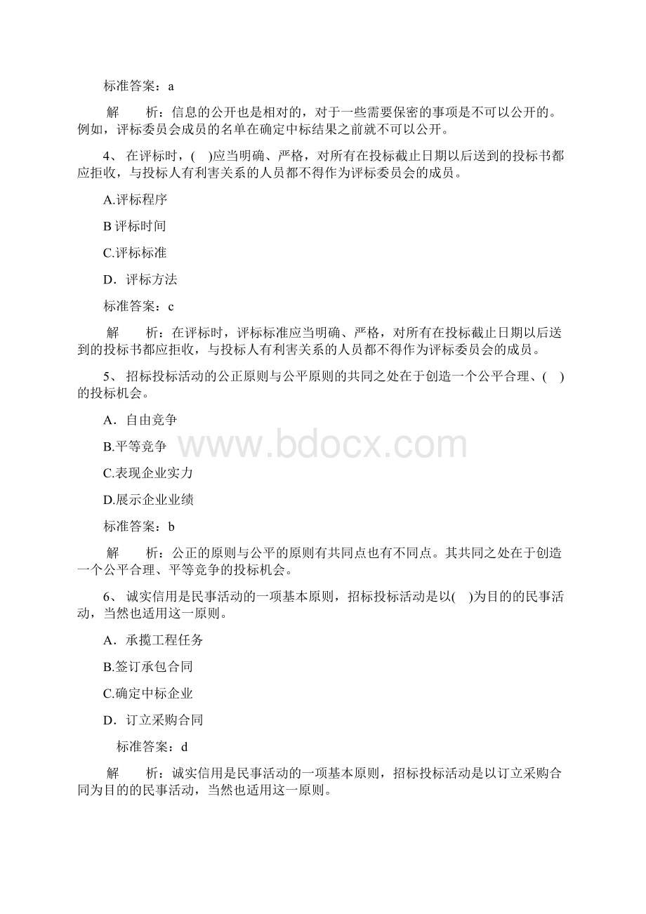 二级建造师考试试题及答案建设工程法规及相关知识.docx_第2页