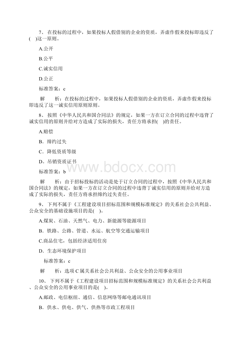 二级建造师考试试题及答案建设工程法规及相关知识.docx_第3页