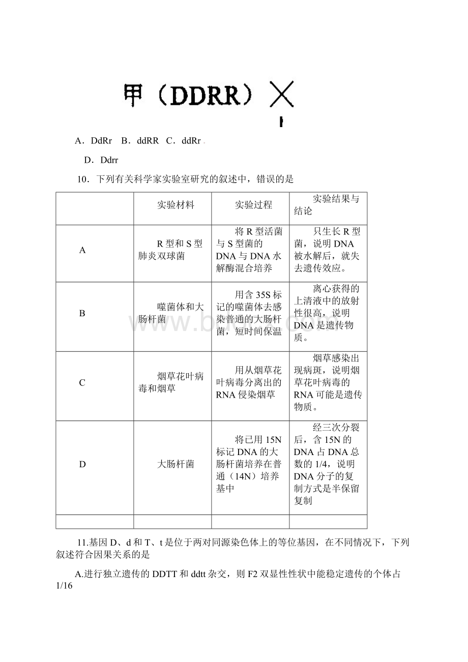 届高三寒假作业生物1.docx_第3页