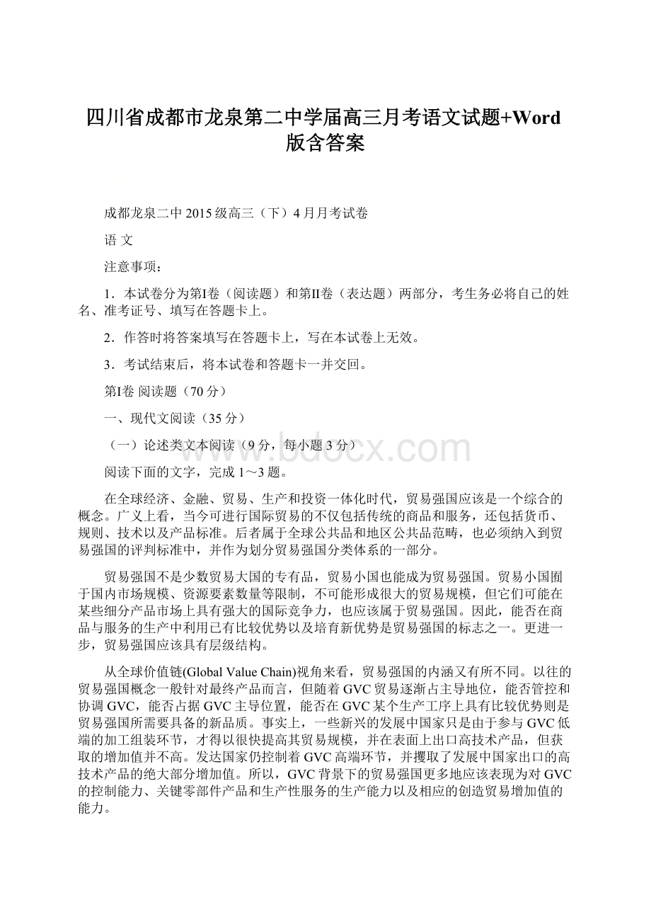 四川省成都市龙泉第二中学届高三月考语文试题+Word版含答案Word文件下载.docx