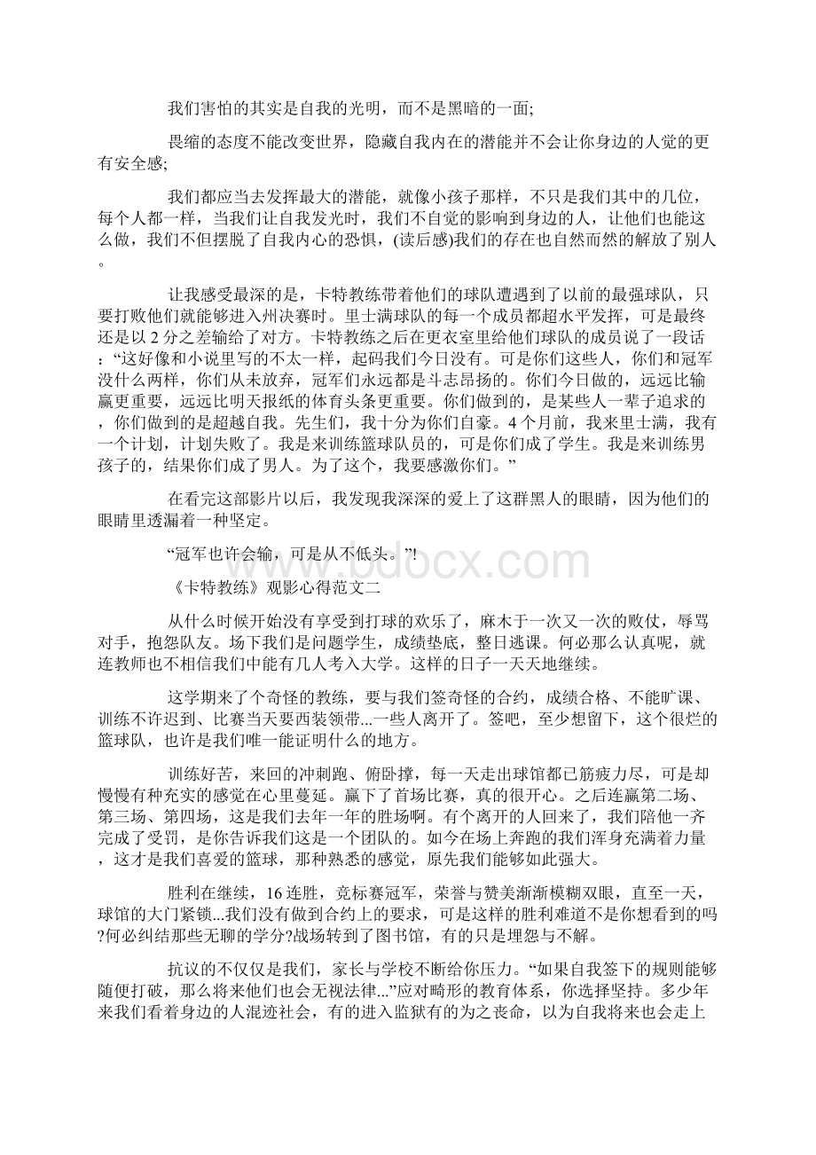 美国篮球影片《卡特教练》观影心得精选范文5篇.docx_第2页