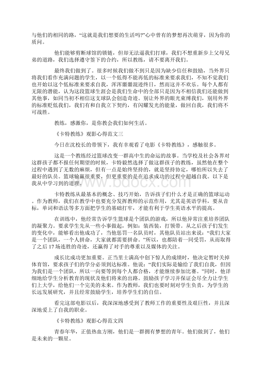 美国篮球影片《卡特教练》观影心得精选范文5篇Word格式文档下载.docx_第3页