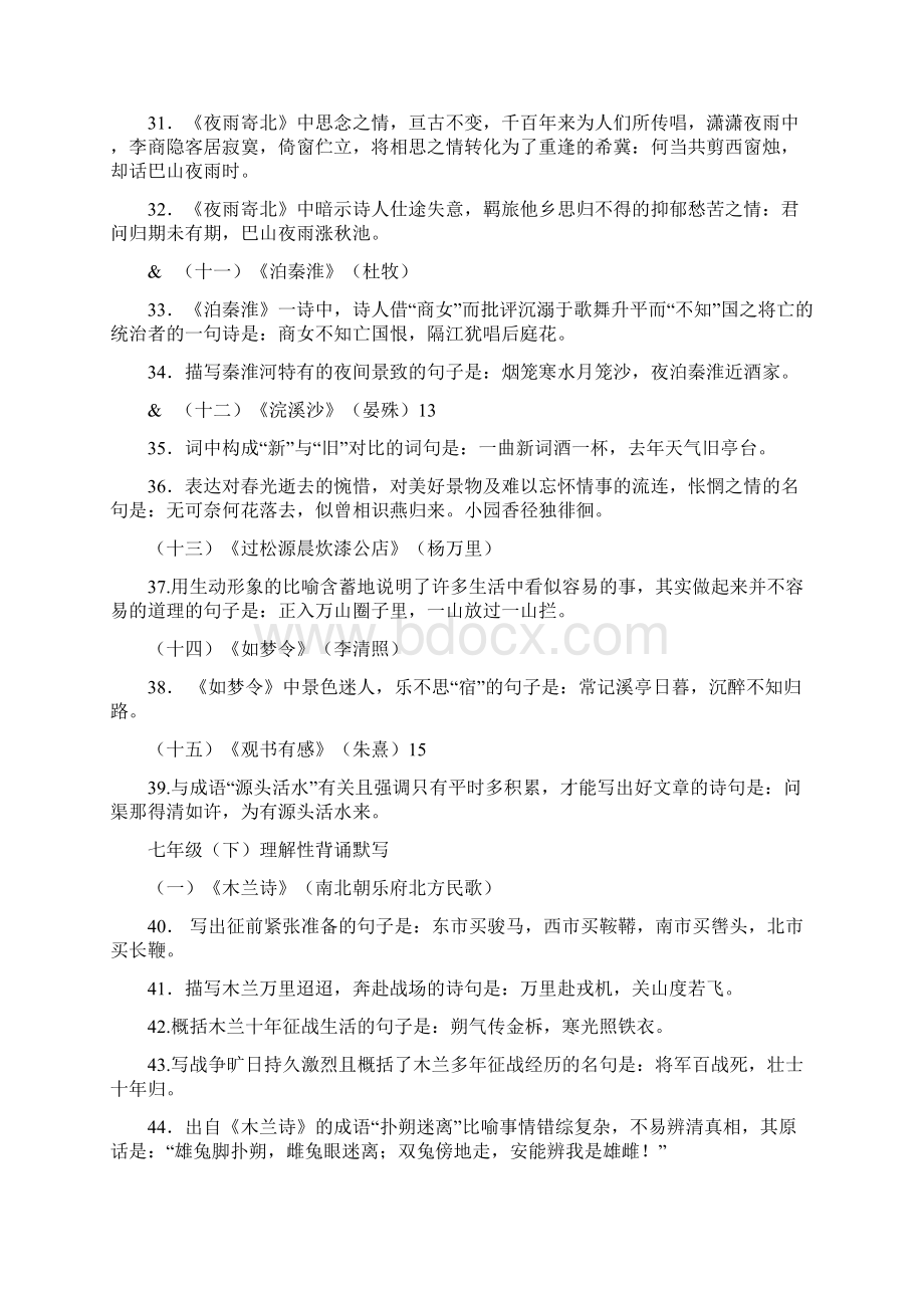 人教版初中古诗词大全Word文档下载推荐.docx_第3页