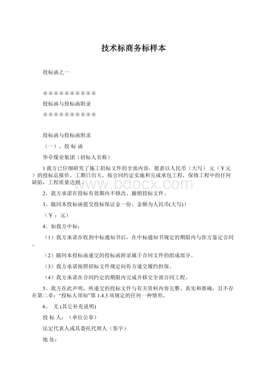 技术标商务标样本文档格式.docx