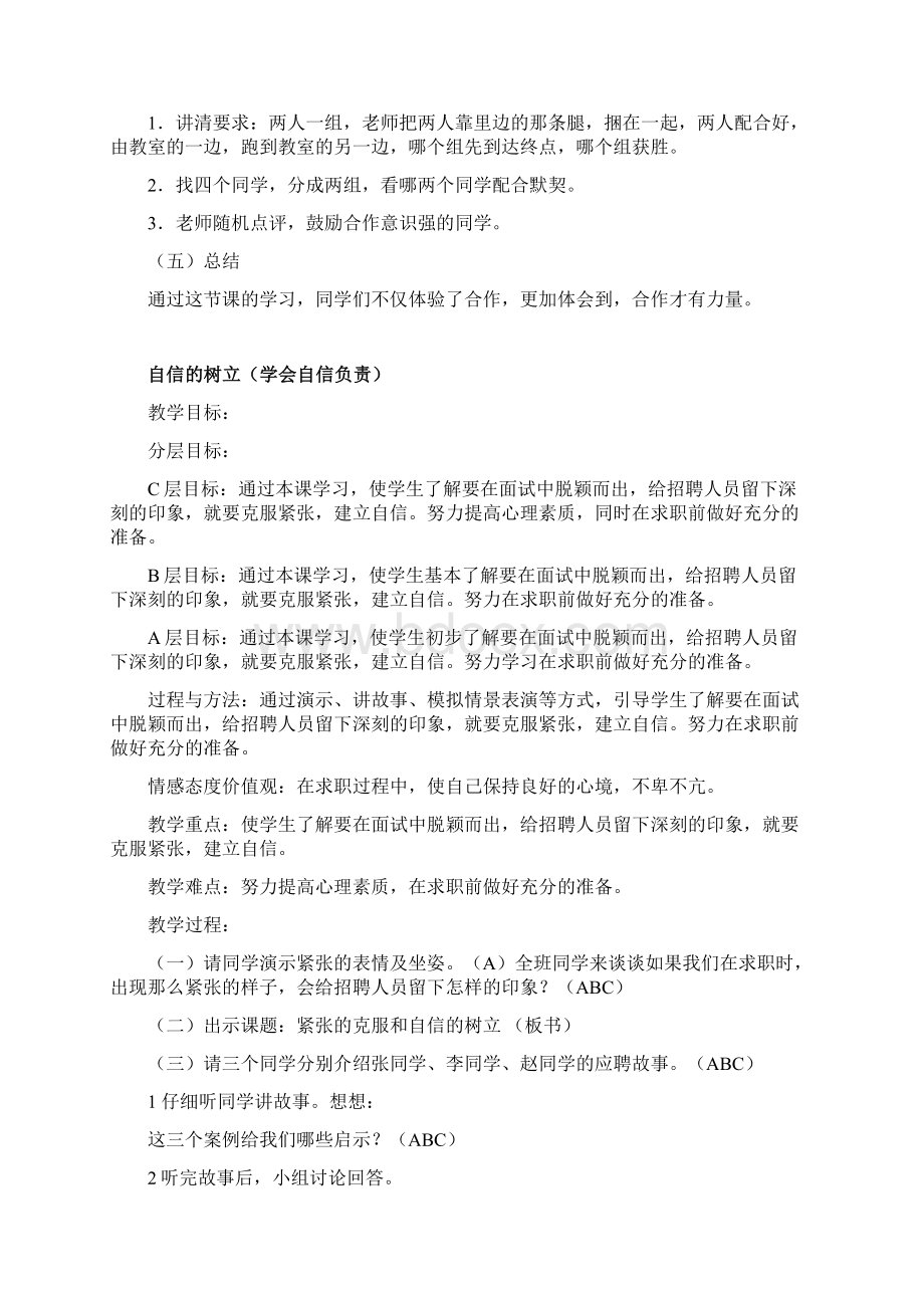 主题教育课教案Word格式.docx_第3页