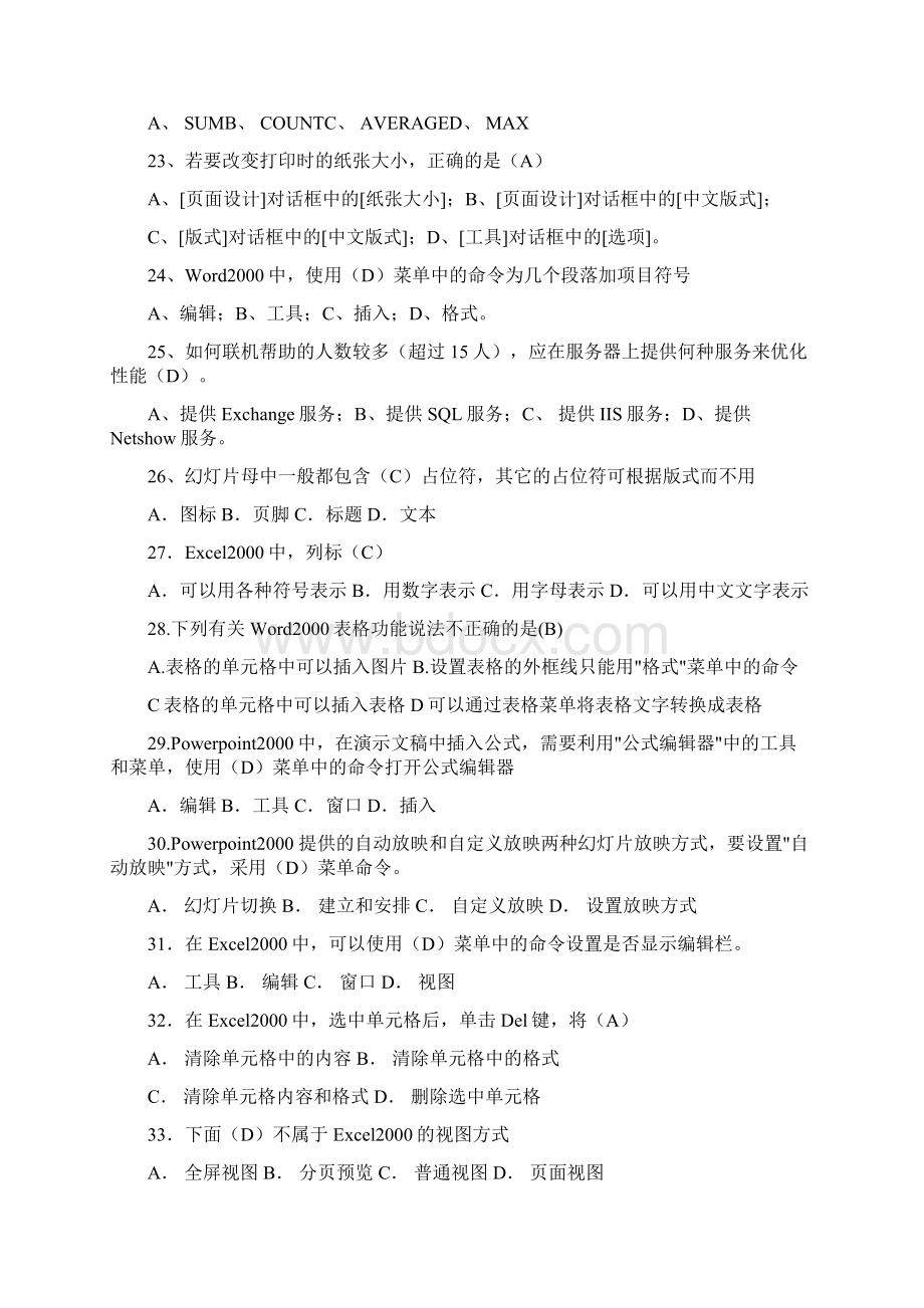 江苏省职称计算机考试理论模拟试题.docx_第3页