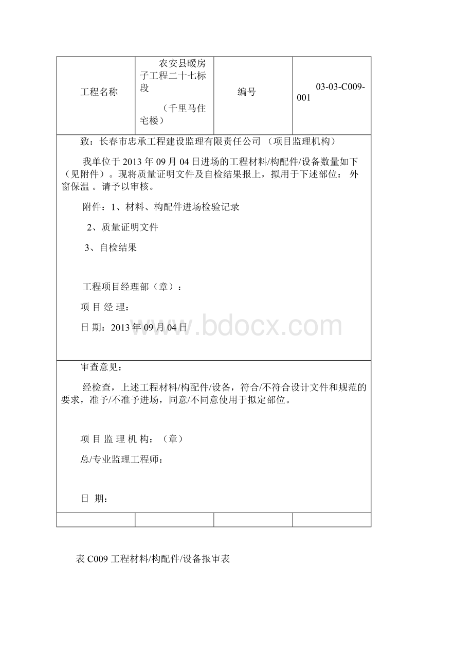 表C009 工程材料文档格式.docx_第3页