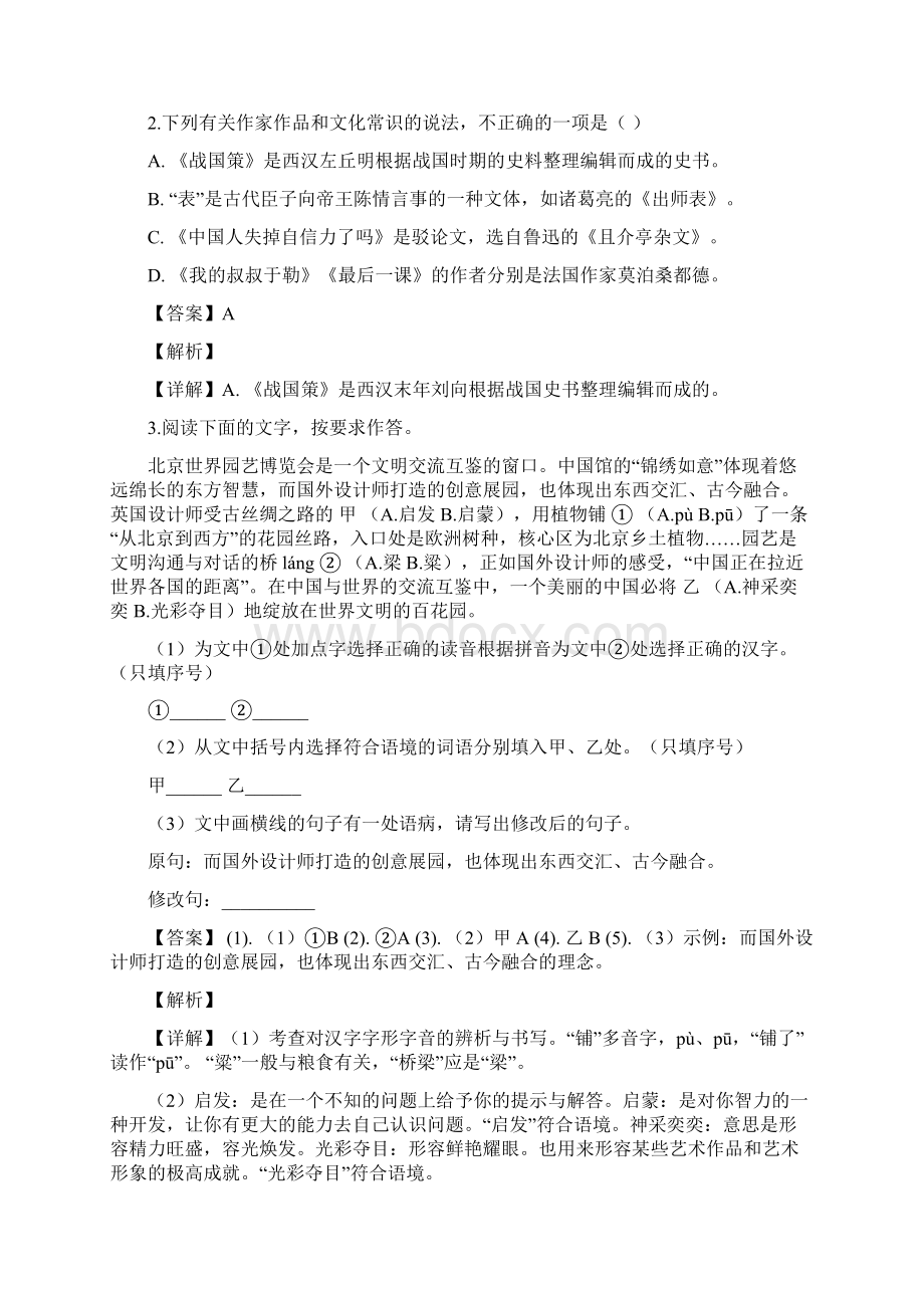 《中考真题》福建省中考语文试题解析.docx_第2页