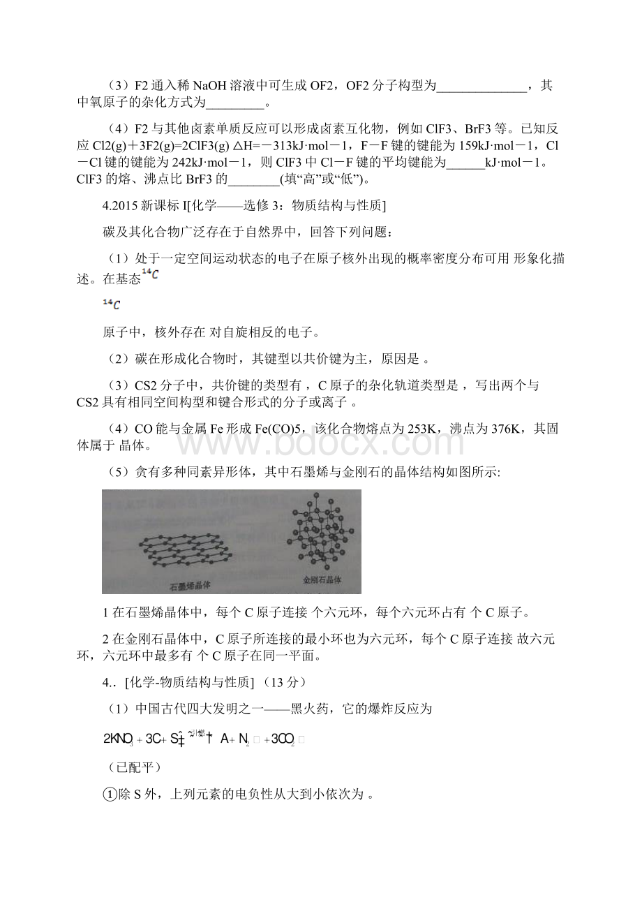 人教版高中数学选修三物质结构与性质Word文档下载推荐.docx_第3页