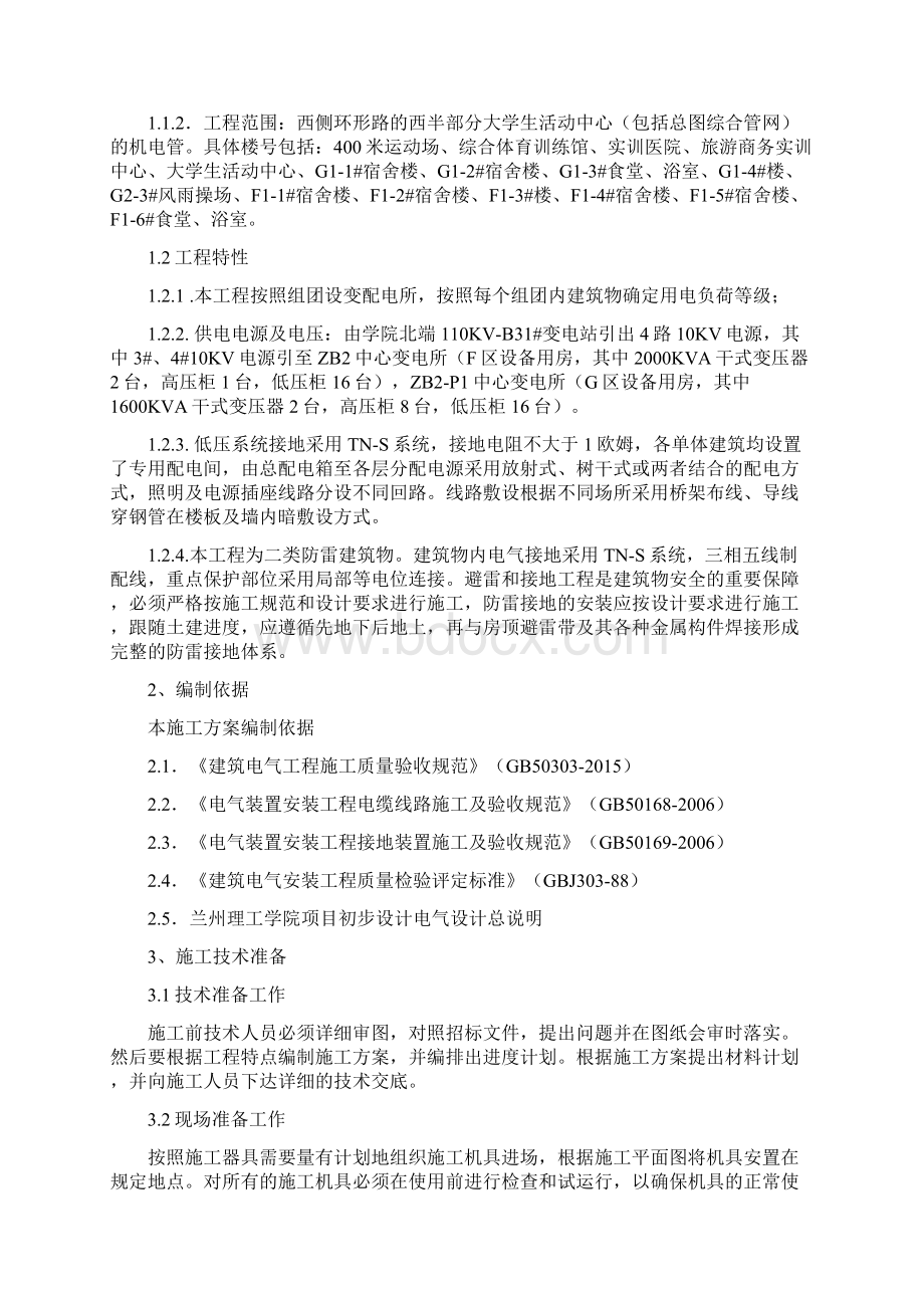 二次配管施工方案设计Word文档下载推荐.docx_第3页