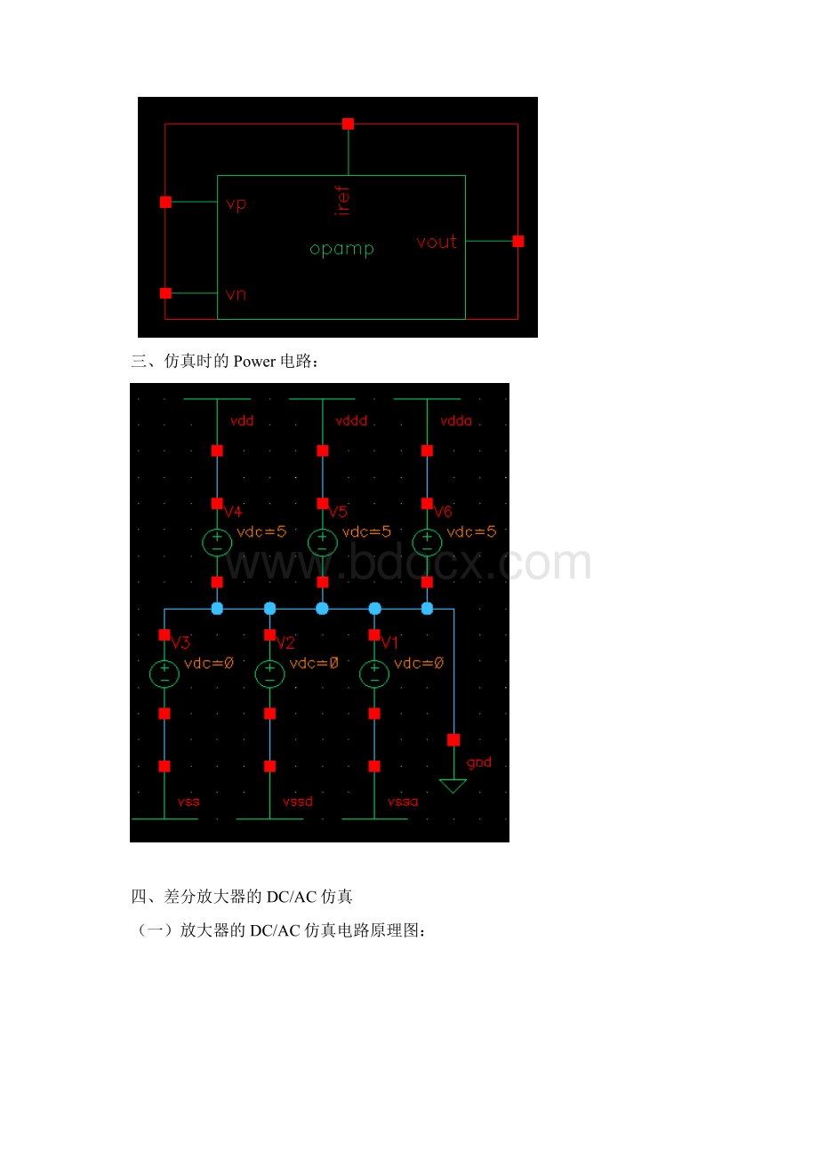 模拟集成电路课程设计差分放大器设计报告Word格式文档下载.docx_第3页