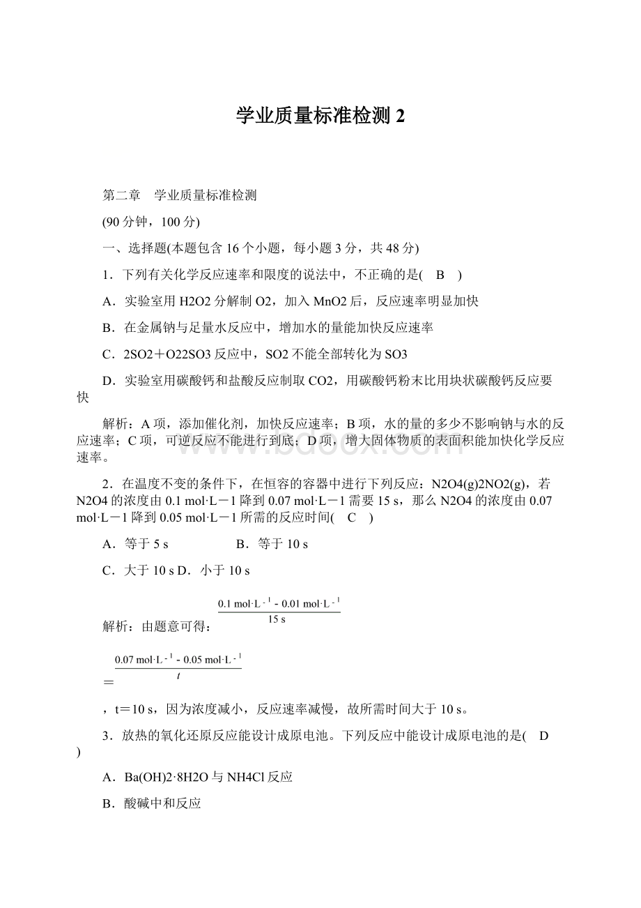 学业质量标准检测2Word格式文档下载.docx