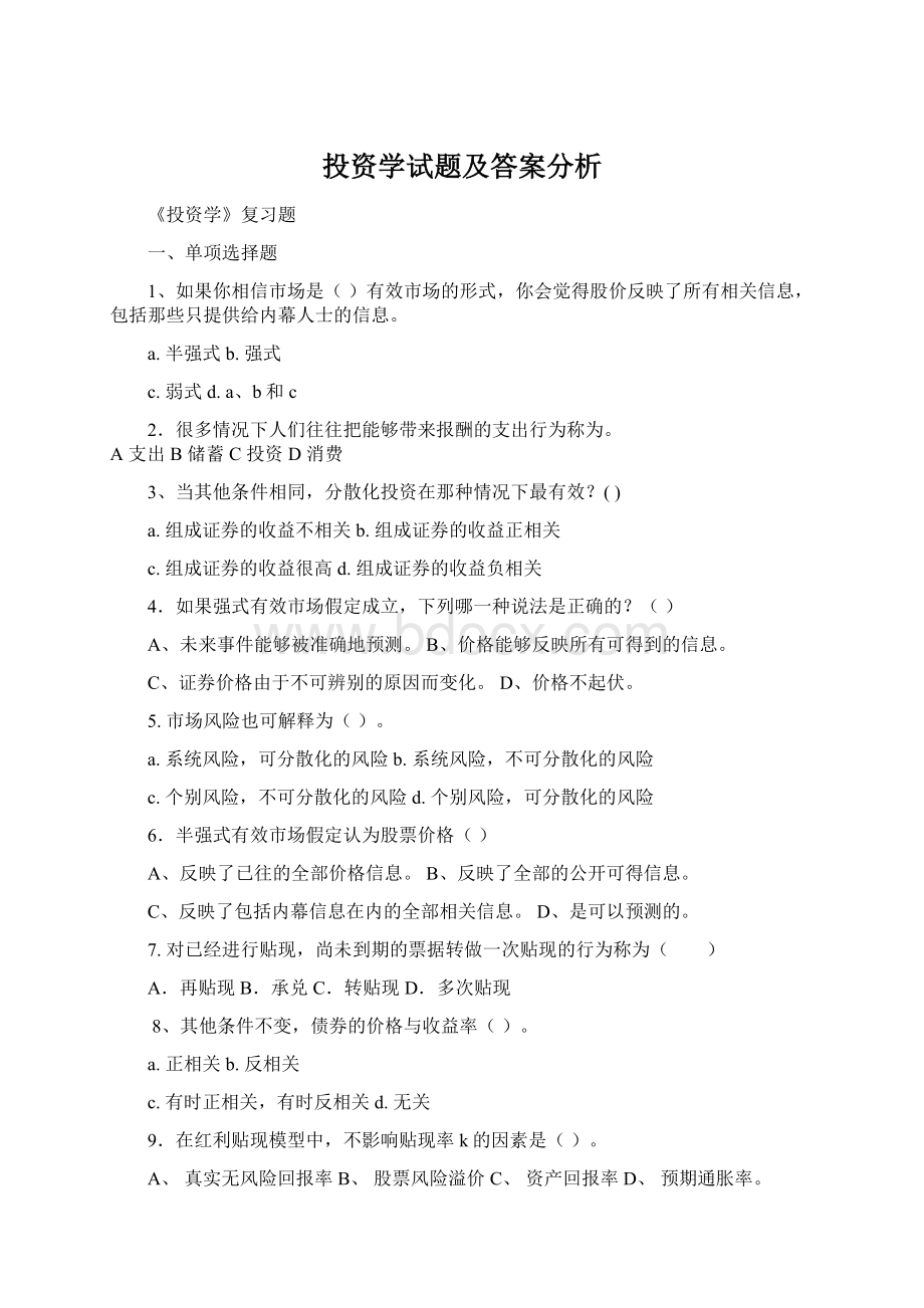 投资学试题及答案分析.docx_第1页