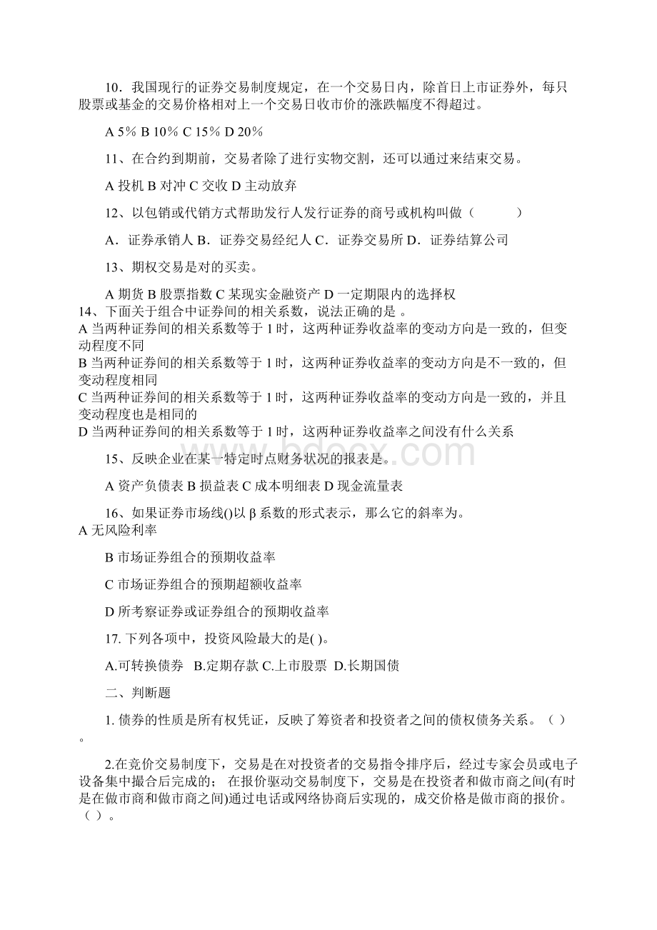 投资学试题及答案分析文档格式.docx_第2页