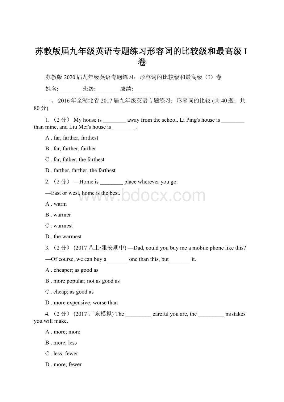 苏教版届九年级英语专题练习形容词的比较级和最高级I卷.docx_第1页