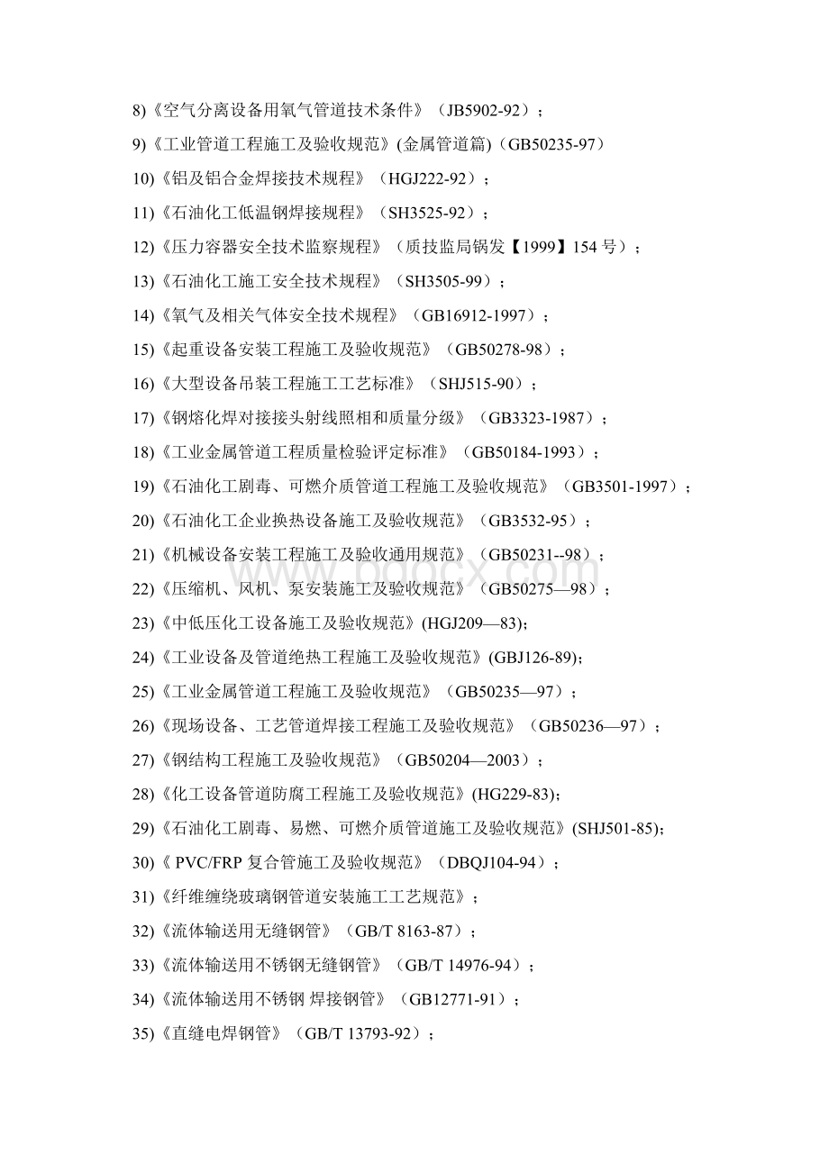 建设项目安全设施施工情况报告.docx_第3页