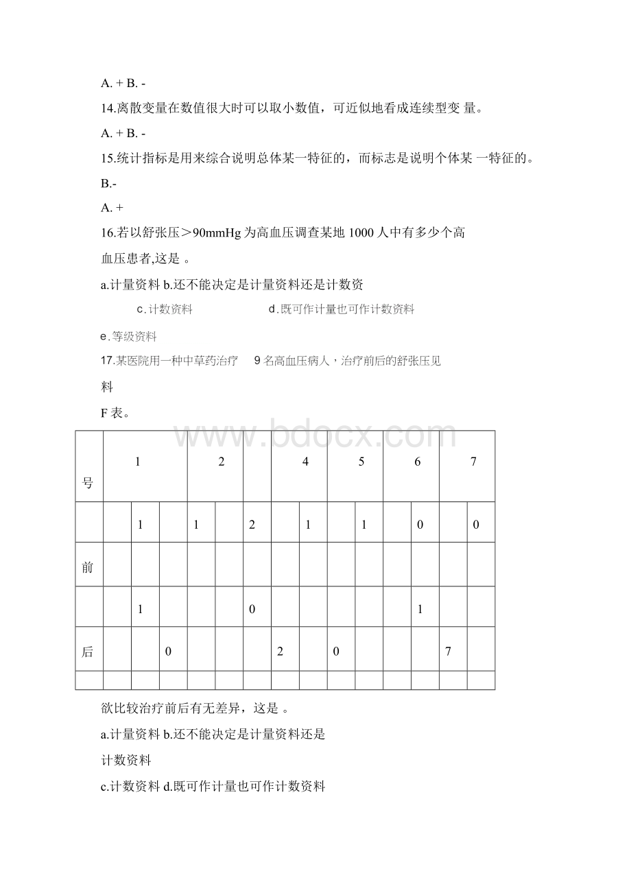 医学统计学题库1Word文档下载推荐.docx_第2页