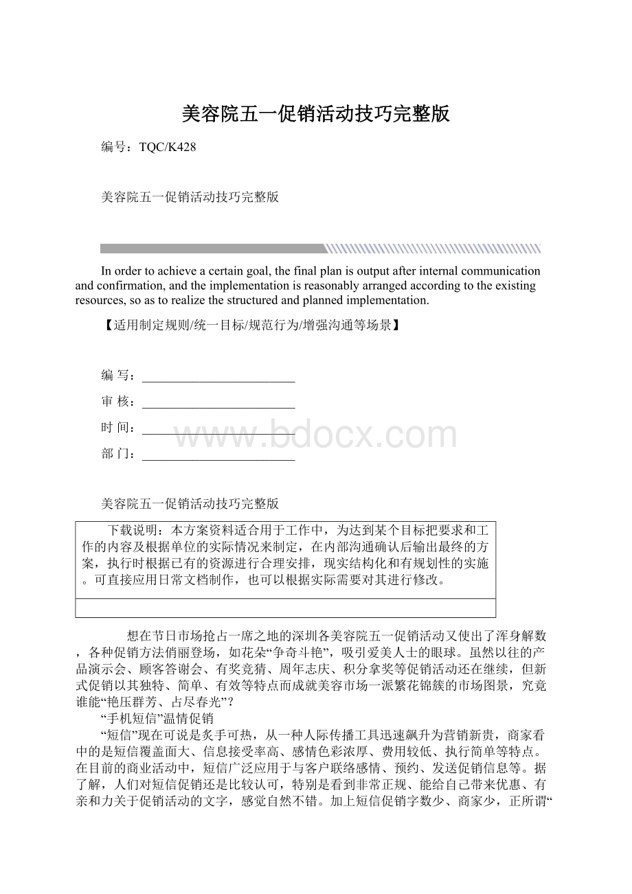 美容院五一促销活动技巧完整版.docx_第1页