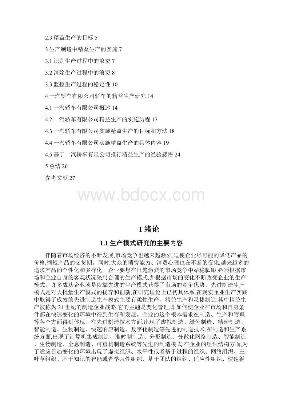 自动滚刷生产线设计与仿真.docx_第2页