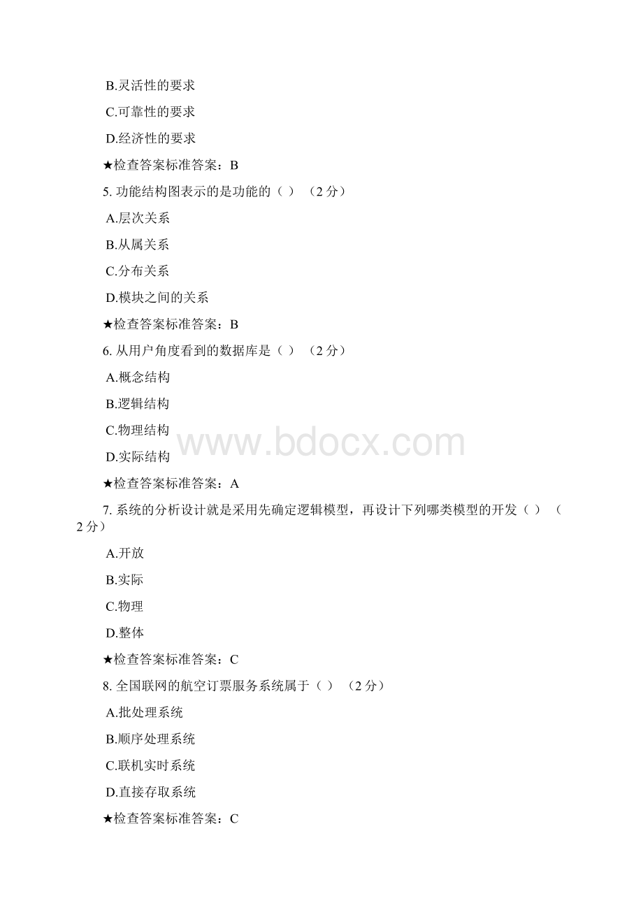 计算机辅助管理习题和答案.docx_第2页