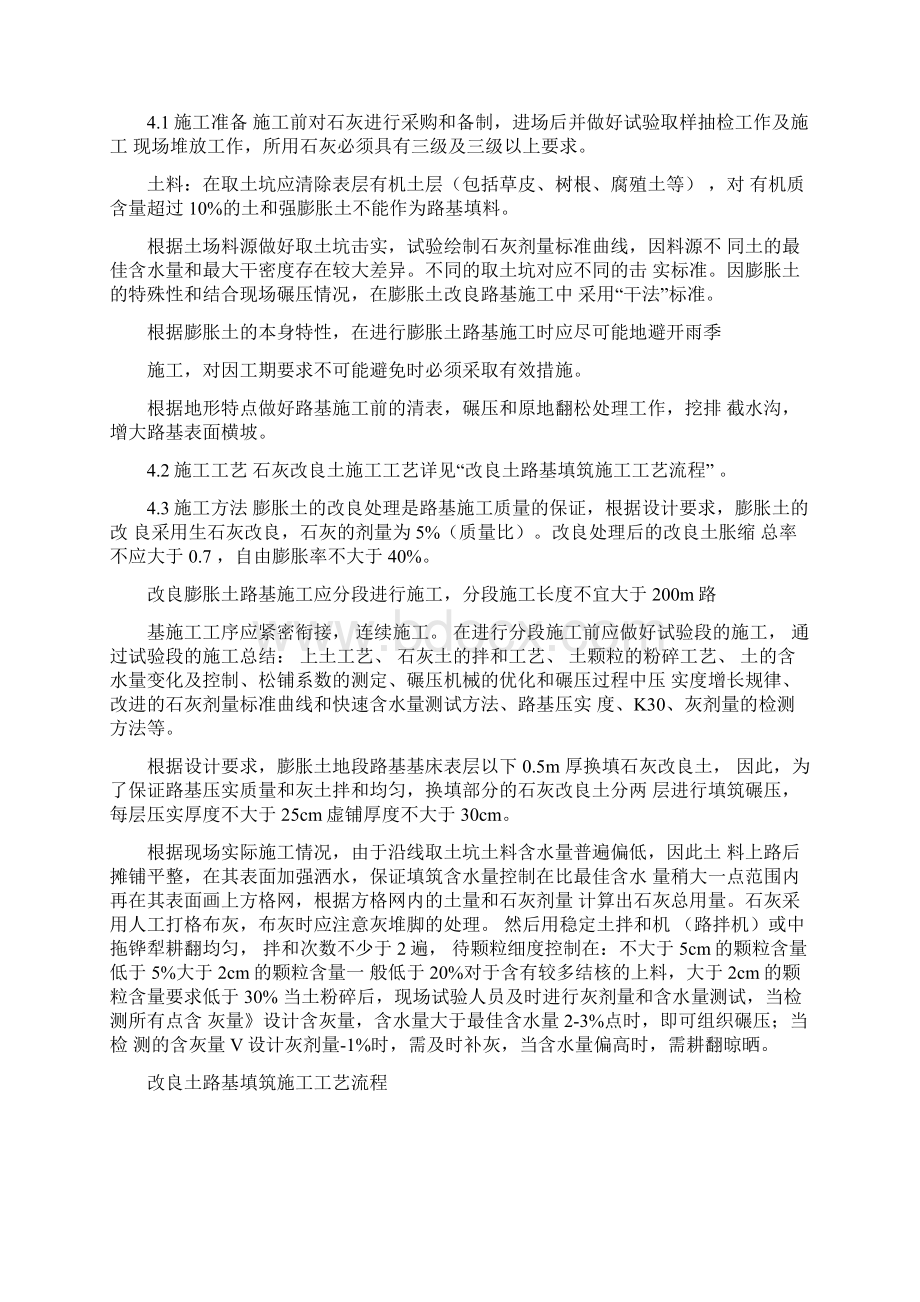 膨胀土路基施工方案石灰改良土未完成.docx_第2页