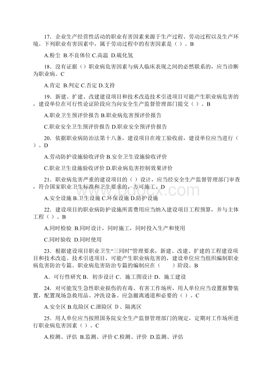 《职业病防治法》部分附参考答案Word文档下载推荐.docx_第3页