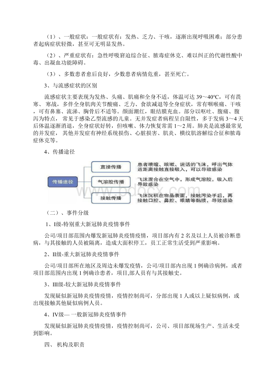 新型冠状肺炎疫情应急预案.docx_第3页