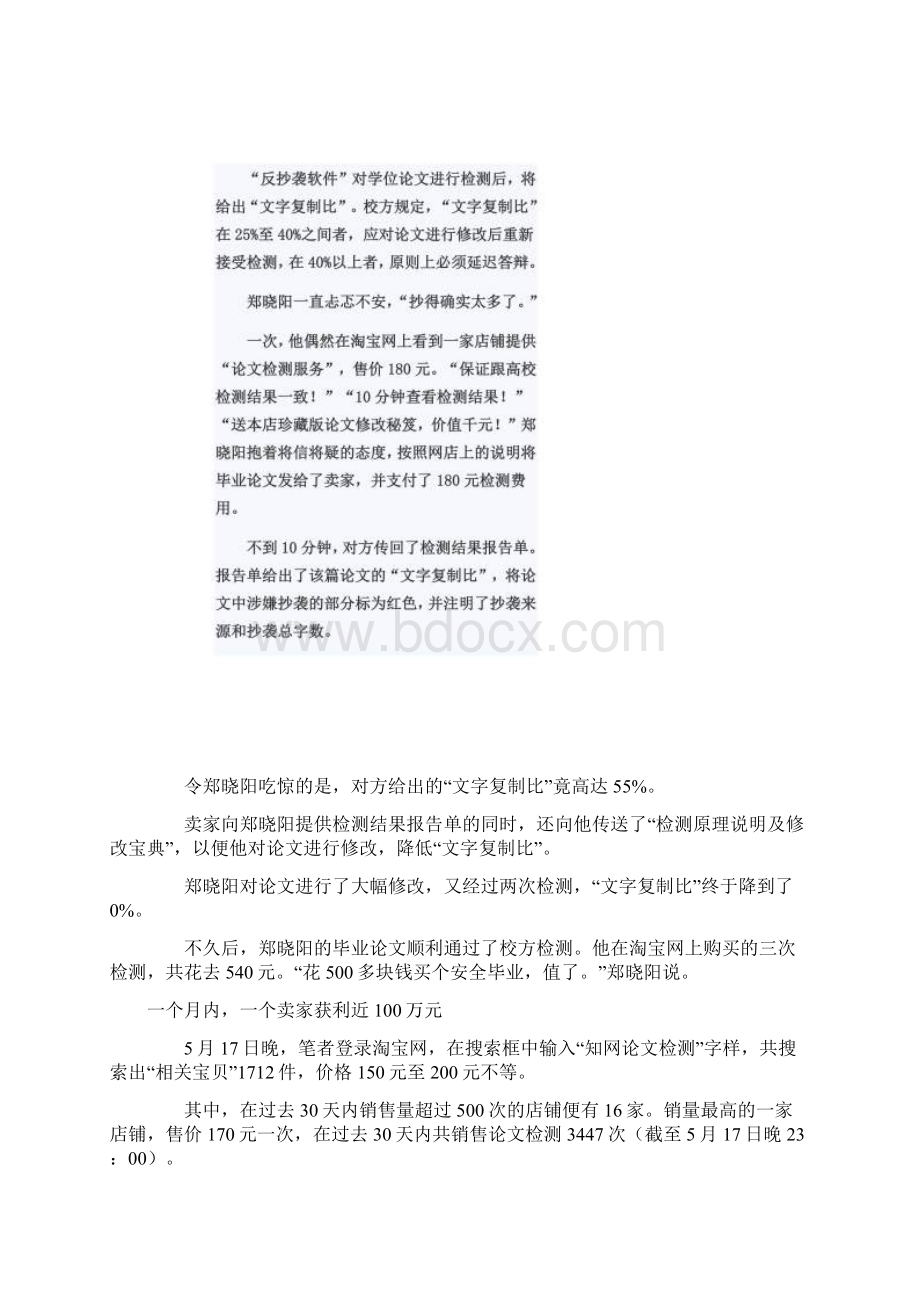 学生论文反抄袭催生反反抄袭产业卖家月赚百万Word下载.docx_第3页