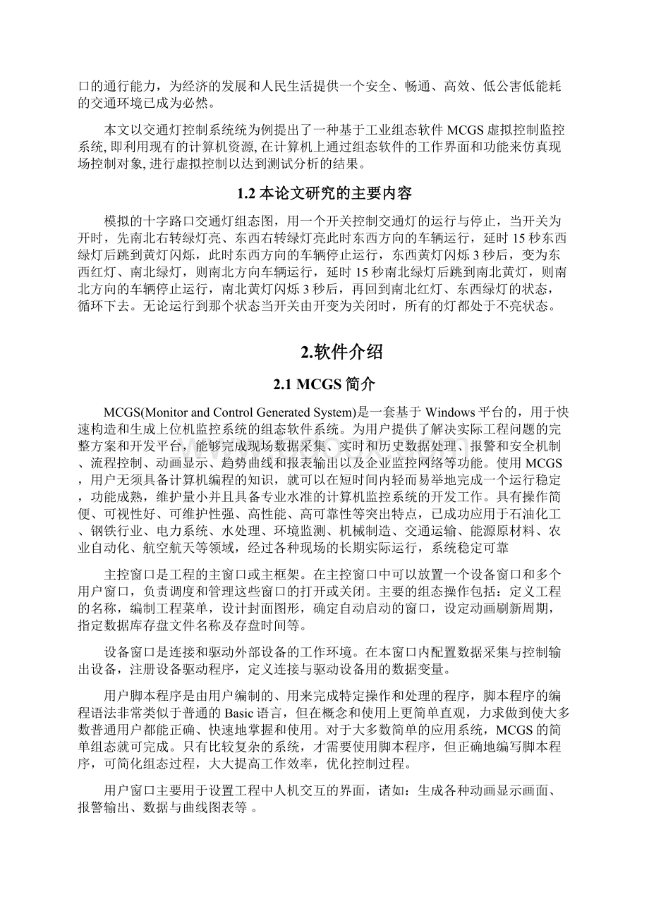 交通灯组态课程设计.docx_第3页