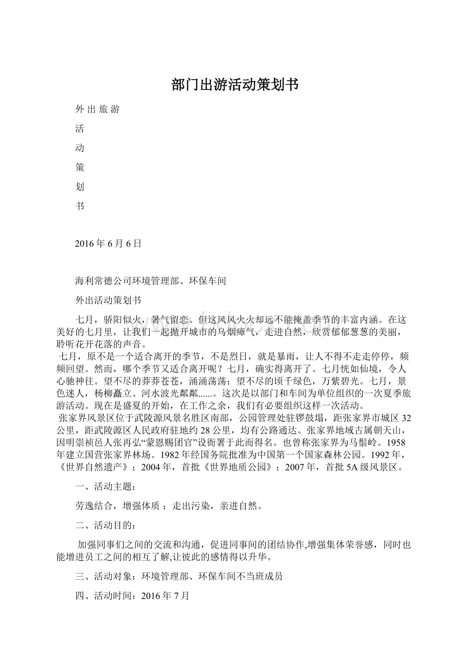 部门出游活动策划书.docx_第1页